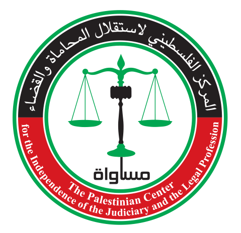 المركز الفلسطيني لاستقلال المحاماة والقضاء - مساواة